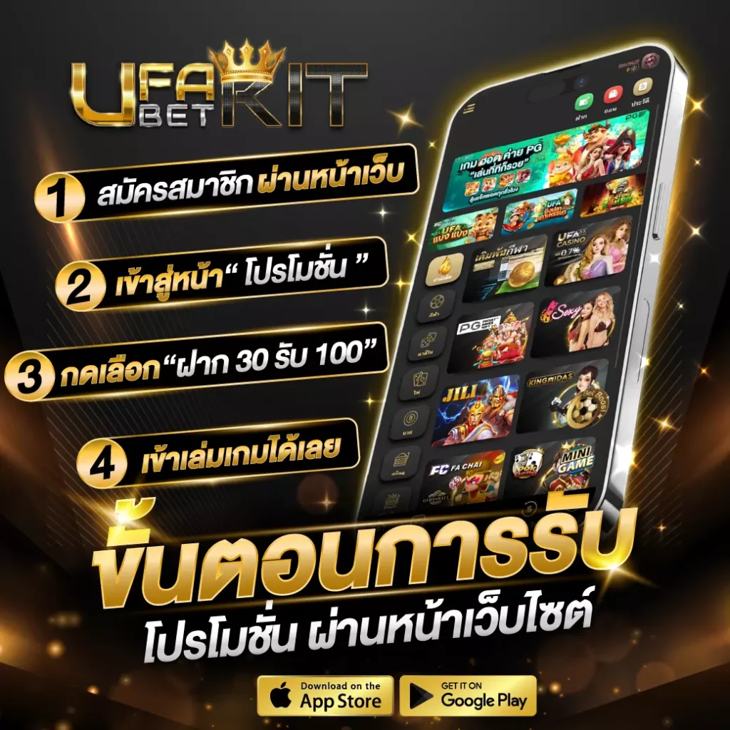วิธีรับโปรโมชั่น Ufakit