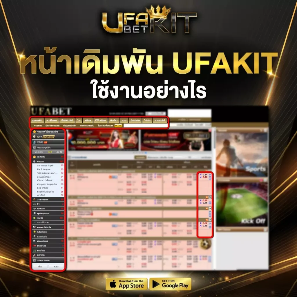 หน้าเดิมพัน UFAKIT